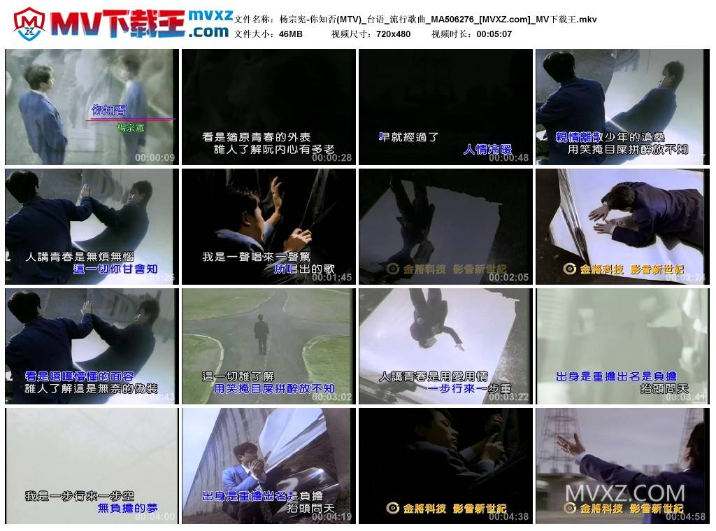 杨宗宪-你知否(MTV)_台语_流行歌曲_MA506276